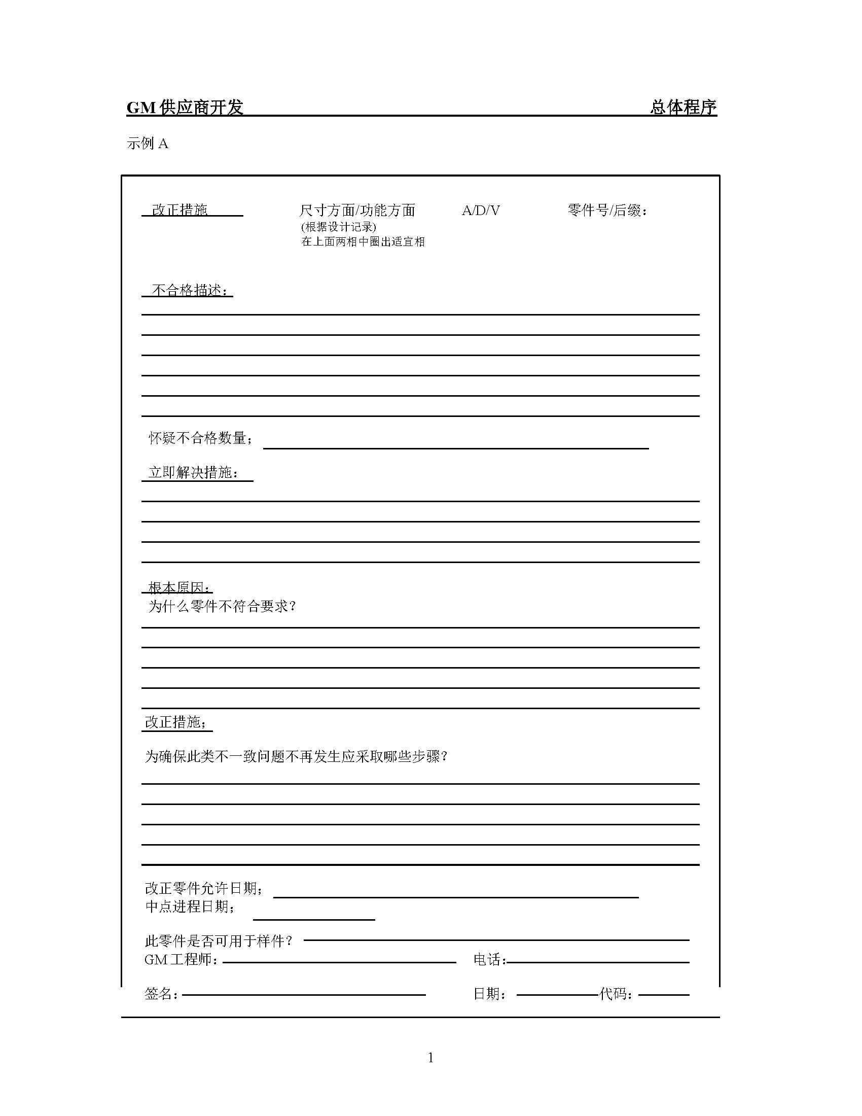 通用汽车供应商一般开发程序_页面_1.jpg
