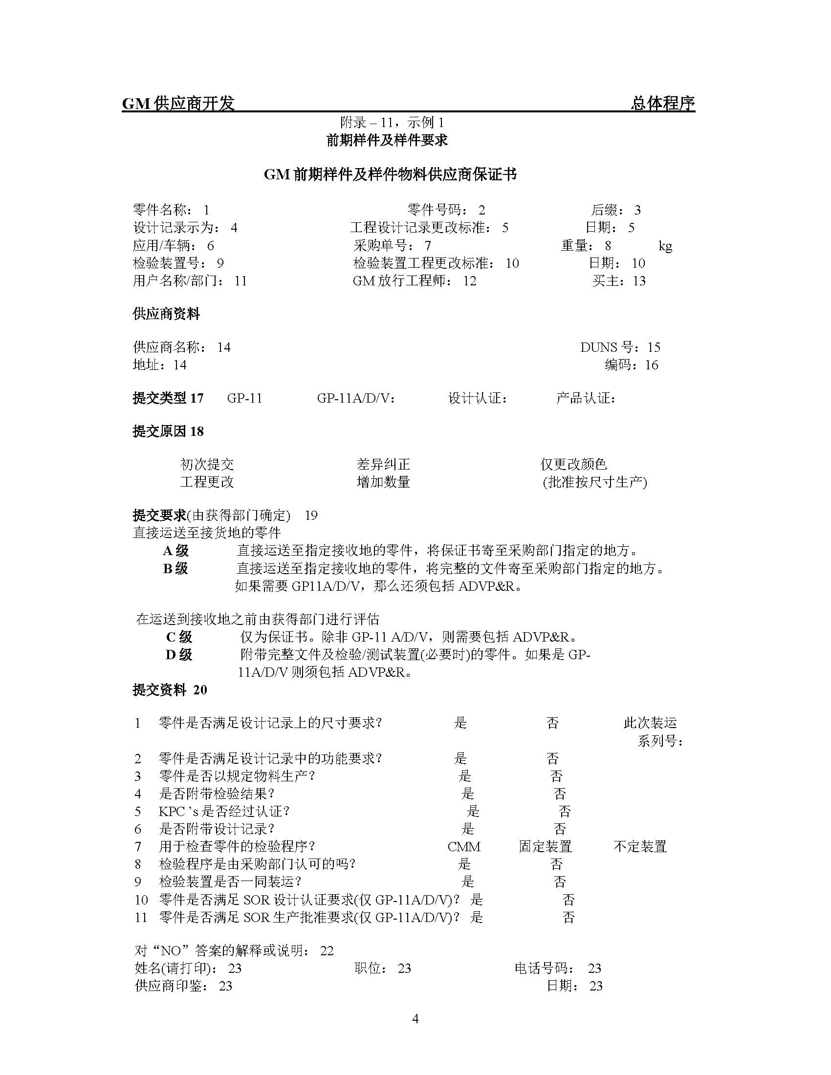 通用汽车供应商一般开发程序_页面_4.jpg