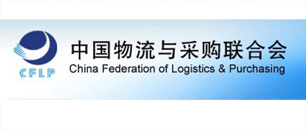 中物联启动供应链管理师职业能力等级认证项目 中物联启动供应链管理师职业能力等级认证项目